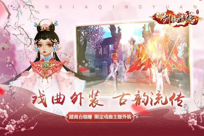 剑侠情缘(Wuxia Online) -  新门派上线截图2