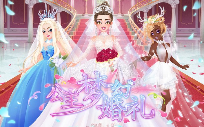 公主梦幻婚礼截图2