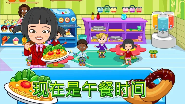 My Town : Preschool 幼儿园截图1