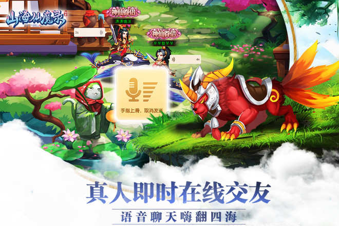 山海仙魔录截图2