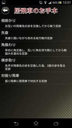 羽生善治の将棋のお手本〜初心者からの定跡講座〜截图7