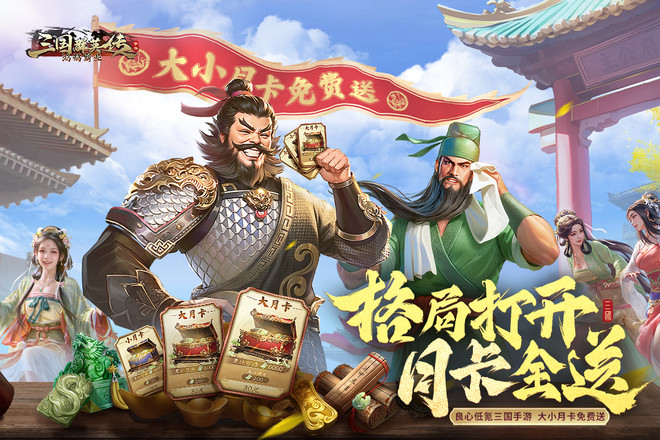 三国群英传：鸿鹄霸业截图1