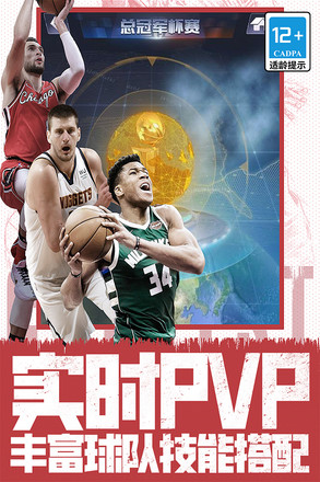 NBA范特西截图5