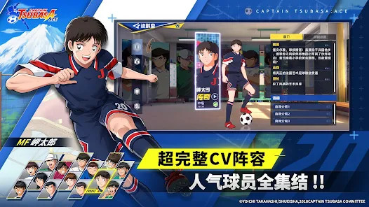 CAPTAIN TSUBASA: ACE截图6