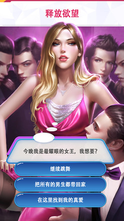 Secrets: Game of Choices截图5