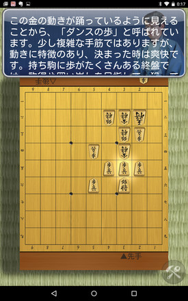 羽生善治の将棋のお手本〜上達する初心者からの手筋講座〜截图6