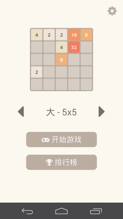 2048截图4