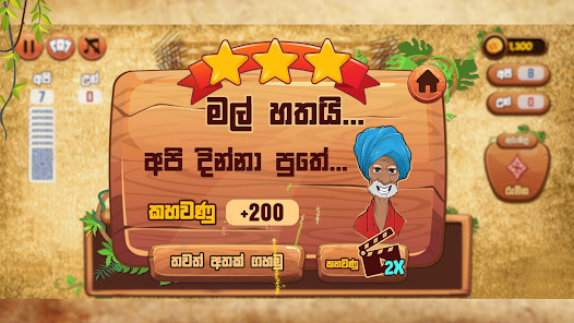 Omi game : Sinhala Card Game截图4