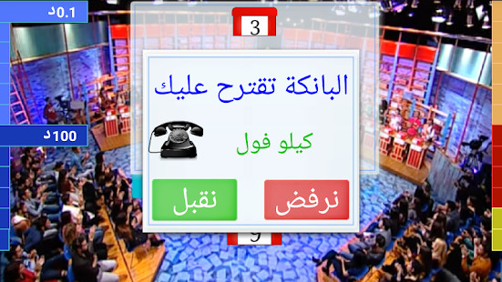 Dlilek MIak 2 مليارات‎截图5