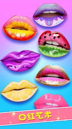 化妆游戏:女生们的口红大挑战截图1