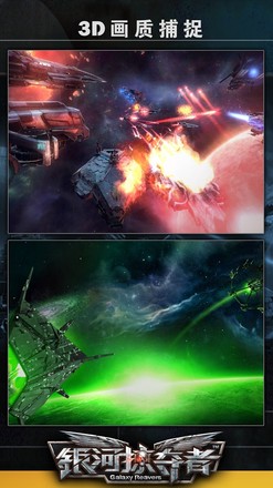 银河掠夺者-大型3D星战RTS手游截图1