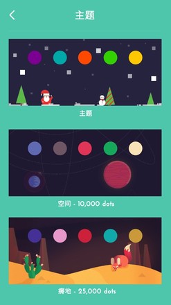 Dots: 一个关于连接的游戏截图4