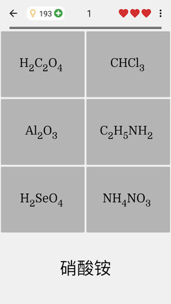 化学物质测验 : 有机化学和无机化学截图4