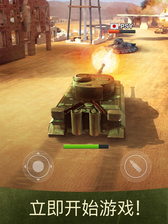 战争机器：坦克游戏截图1