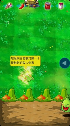 植物奇兵截图2