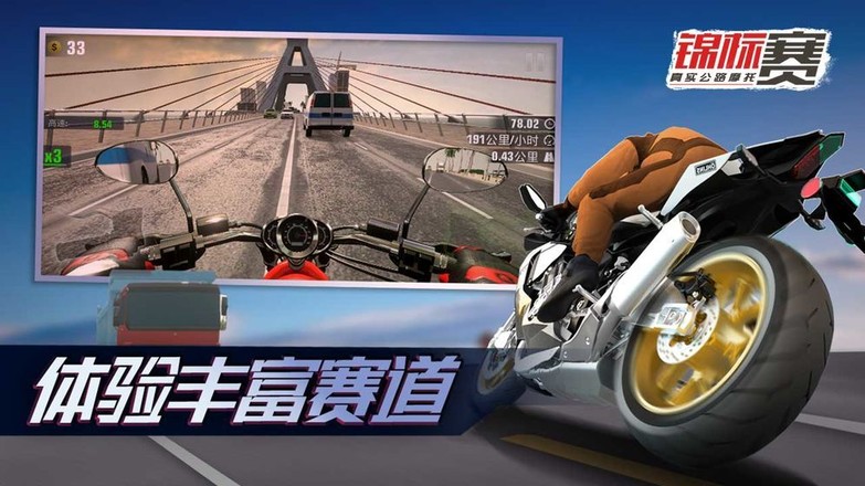 真实公路摩托锦标赛截图1