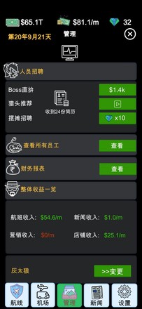 模拟经营:航空大亨模拟器（测试版）截图3