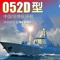 小号手 06732 1/700 中国052D型导弹驱逐舰 拼装舰船