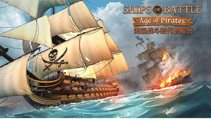 海盗战斗时代的船只汉化版截图