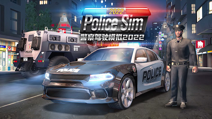 警察驾驶模拟2022截图