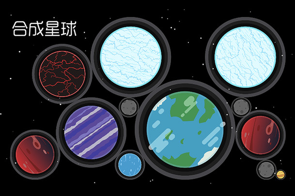 合成星球截图