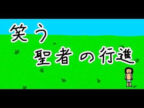 笑う聖者の行進 放置育成シミュレーションゲーム截图