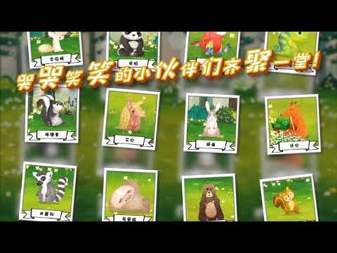 Q宠之森：动物花园