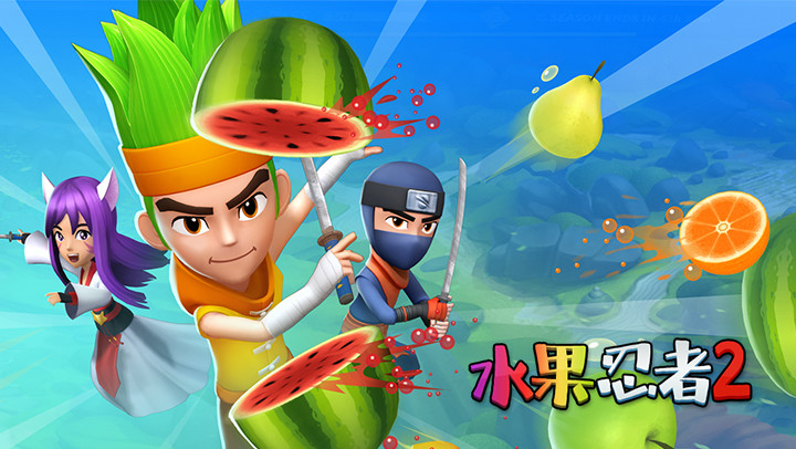 水果忍者 2 - 趣味十足的动作游戏截图