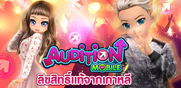 Audition Mobile TH截图