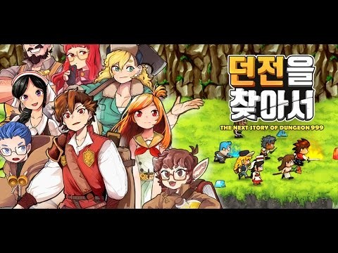 던전을찾아서!截图