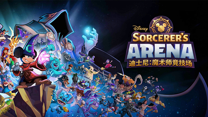 Disney 魔术师 竞技场截图