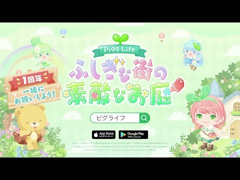 Pigg Life〜不可思议街道的精美庭院〜截图