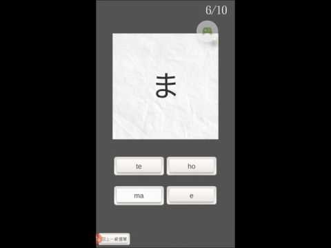 日文五十音遊戲-CBStudio截图