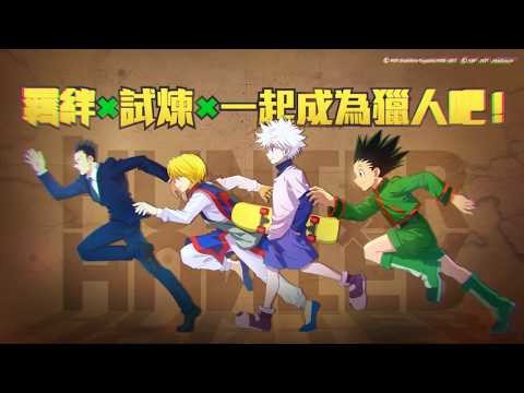 獵人 HUNTER×HUNTER截图