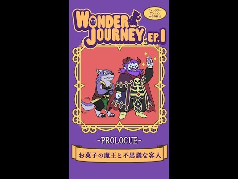 脱出ゲーム　Wonder Journey -EP01- 青い秘宝と呪われた勇者截图