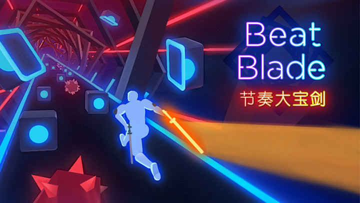 节奏大宝剑: Beat Blade截图
