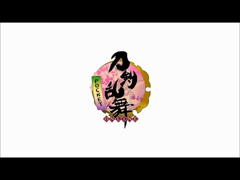 刀剑乱舞-ONLINE- Pocket（日服）截图