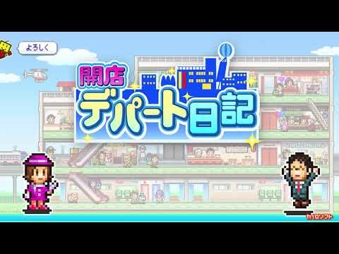 開店デパート日記截图