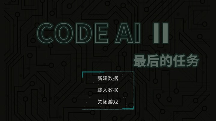 Code AI 2（测试版）截图
