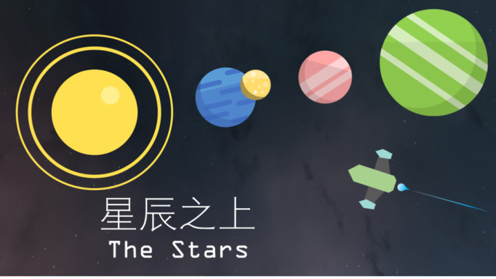 The Stars（测试版）截图