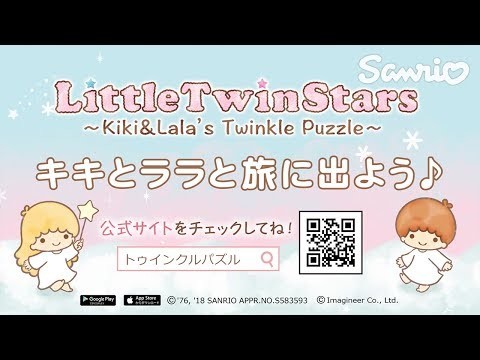 キキ＆ララのトゥインクルパズル截图