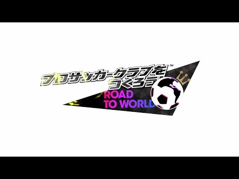 SEGA新创造球会 ROAD TO THE WORLD截图