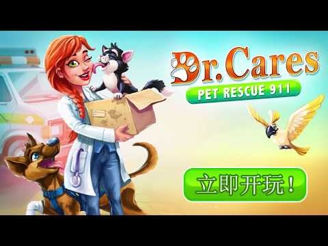 Dr. Cares - Pet Rescue 911 ?截图