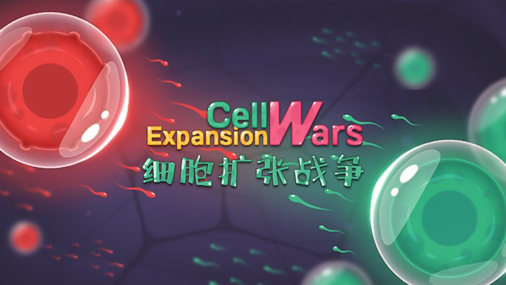 细胞扩张战争截图