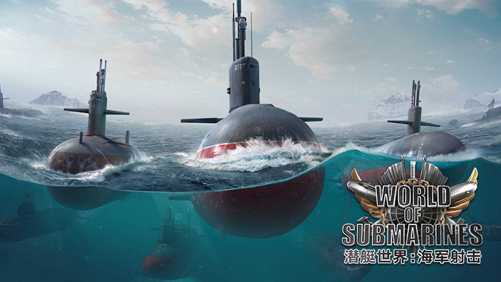 潜艇世界：海军射击3D战争游戏截图