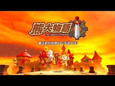 LINE熊大物語 :  多人在线RPG截图