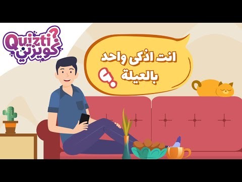 كويزتي: مسابقات ثقافية وجوائز قيمة!‎截图