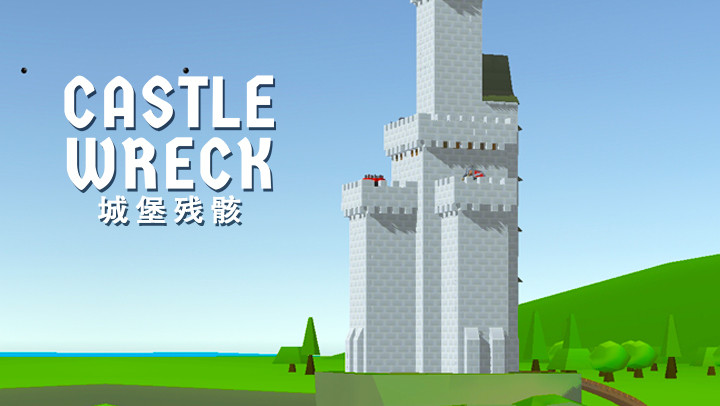 城堡残骸截图