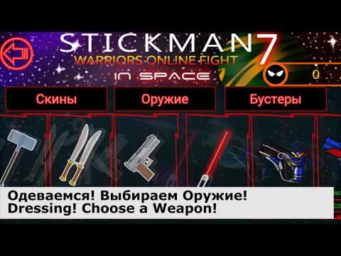 Stickman Star Warriors 7 Online截图