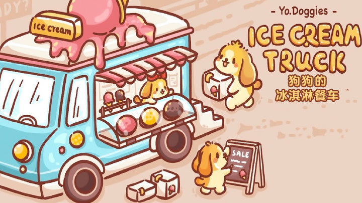 狗狗的冰淇淋餐车